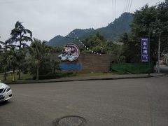 -重庆南山海昌汤都