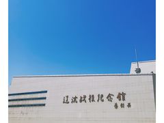 -辽沈战役纪念馆