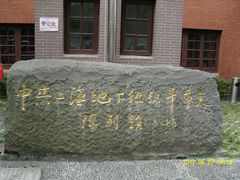 刘长胜故居-刘长胜故居