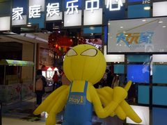 门面-PLAY 1家庭娱乐中心(城关万达广场店)