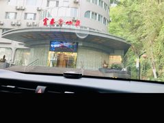 -新疆杭州疗养院·富春山庄