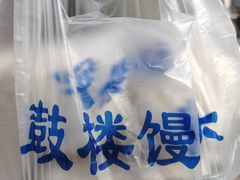 -天泽祥·鼓楼馒头(鼓楼店)