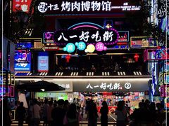 -八一路好吃街(雨田商务大厦店)