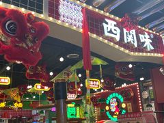 -西关味(大卫城店)