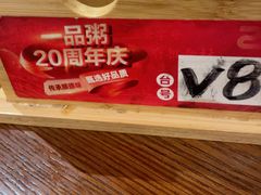 -顺德一品粥·20年凤城老字号(芳村店)