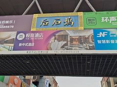 -万达广场(泰安泰山店)
