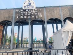 -季高兔窝窝亲子园(上海薰衣草公园店)