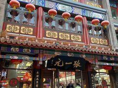 -张一元(总店)