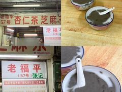 -老福平张记杏仁茶芝麻茶