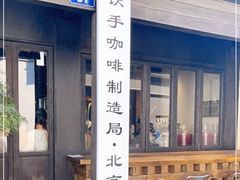 -Metal hands·铁手咖啡