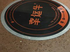 -幸运牛汕头小黄牛牛肉火锅(梅林店)