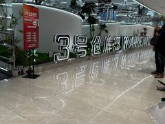 -3号仓库·创意中国菜(新世界城店)