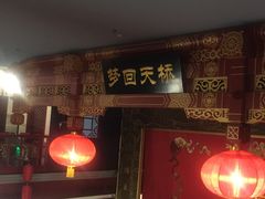 -德云社(三里屯店)