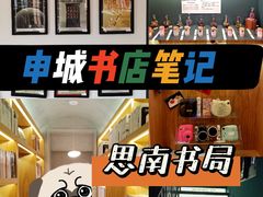 -思南书局(复兴中路店)