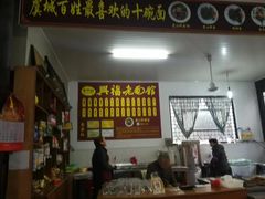 -兴福老面馆(寺路街店)