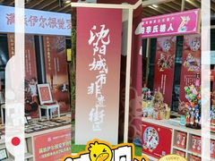 -大悦城(沈阳中街店)