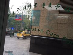 -上海公共交通卡服务中心(九江路营业部)