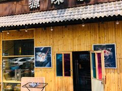 门面-源味家(杏林街店)
