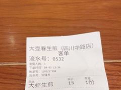 -大壶春生煎(四川中路店)