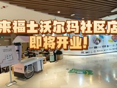 -深圳来福士广场