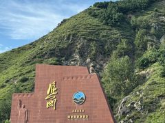 -雁门关景区