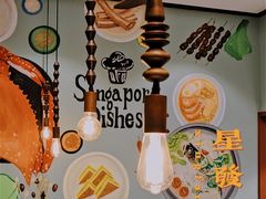 大堂-滕记星发餐室·新加坡菜(巨鹿路店)