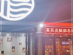 门面-小杨烤肉(朱雀店)