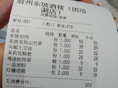账单-眉州东坡(团结湖店)
