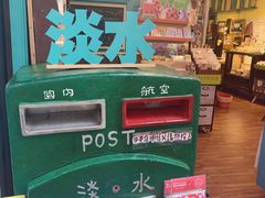 -淡水老街