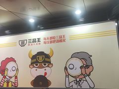 -三品王(万象城店)