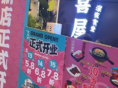 -有喜屋·日料·居酒屋(旭辉广场店)
