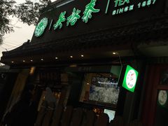 -吴裕泰茶庄(鼓楼店)