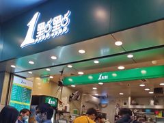 门面-1点点(龙洞店)