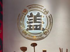 -德天顺盖码饭(人民西路店)