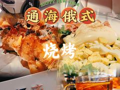 -通海俄式烧烤(下瓦房店)