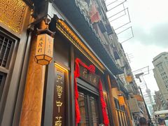 -成隆行·蟹王府(九江路店)