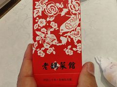 -老妈菜馆(建设街店)