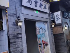 -吾悦广场(南京鼓楼店)