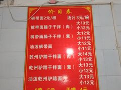 -刘二店正宗裤带面(围墙巷店)