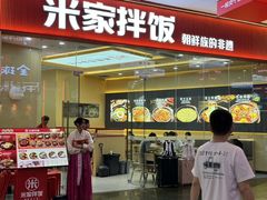 -食米家拌饭(梅溪新天地店)