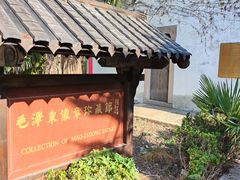 -枫泾古镇-人民公社旧址