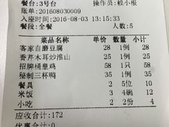 账单-秋色客家菜(流塘店)