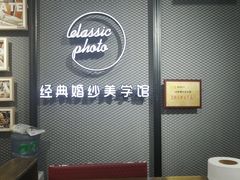 -经典婚纱摄影美学馆·私人定制
