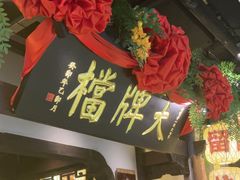 -南京大牌档(中关村领展广场店)