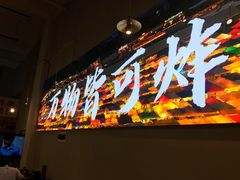 门面-肉店炸炸炸·爆汁孜然牛肉