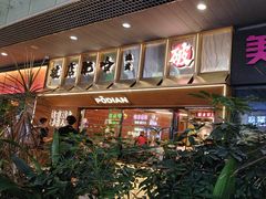 -破店肥哈·东北烧烤·夜宵(南山保利店)