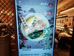 -和府捞面·大师店(上海漕宝路日月光店)