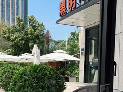 -黑明餐厅(白鹭洲店)
