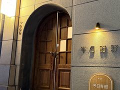 -半勺舒舒(太乙店)