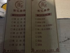 菜单-傅强排骨(成都总店)